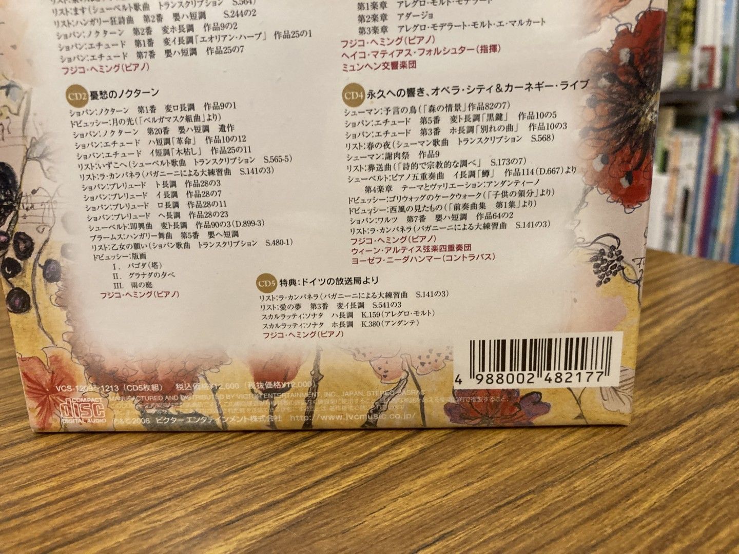 未開封 CD ラ・カンパネラ イングリット・フジコ・ヘミングCD集 CD5枚