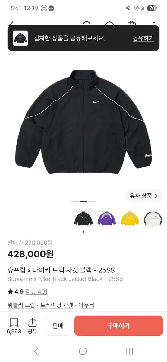 Supreme x NIKE トラックジャケット ブラック - 25SS 在庫処分
