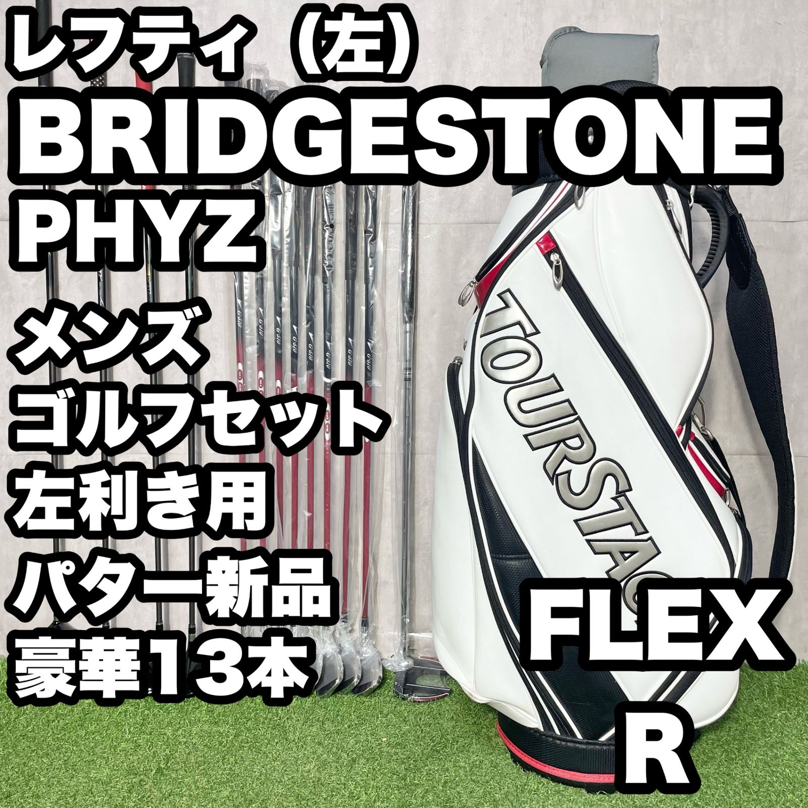 【貴重なレフティ】BRIDGESTONE PHYZ ブリヂストン ファイズ ゴルフクラブセット 13本 R メンズ 左 アイアン新品 キャディバッグ 送料無料