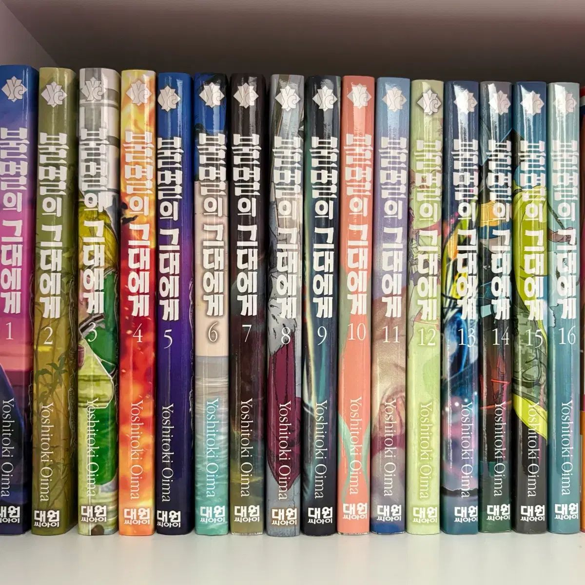 未開封 不滅の あなたへ 漫画 1 16 巻 まとめ