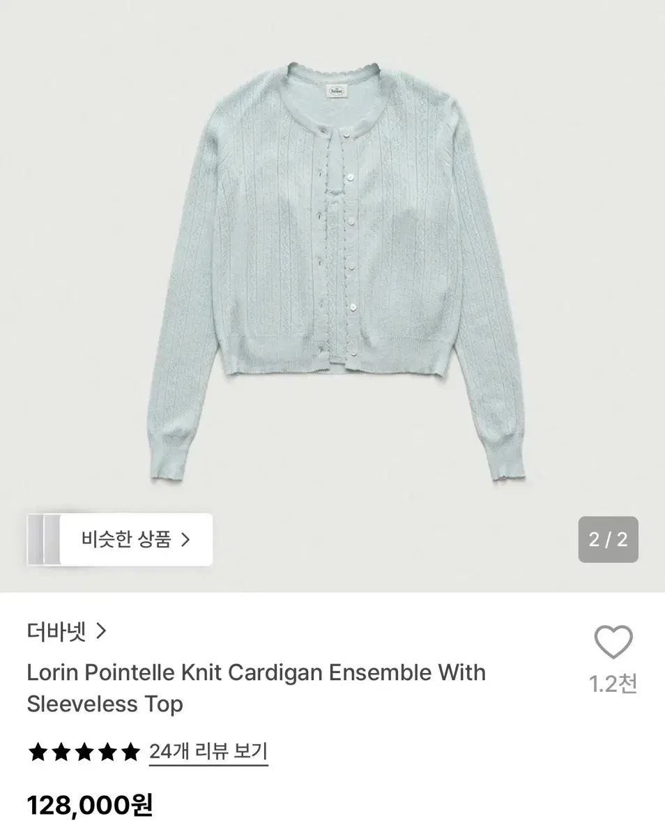 ザ・バーネット ロリン ニット カーディガン セット ミント 9,909円