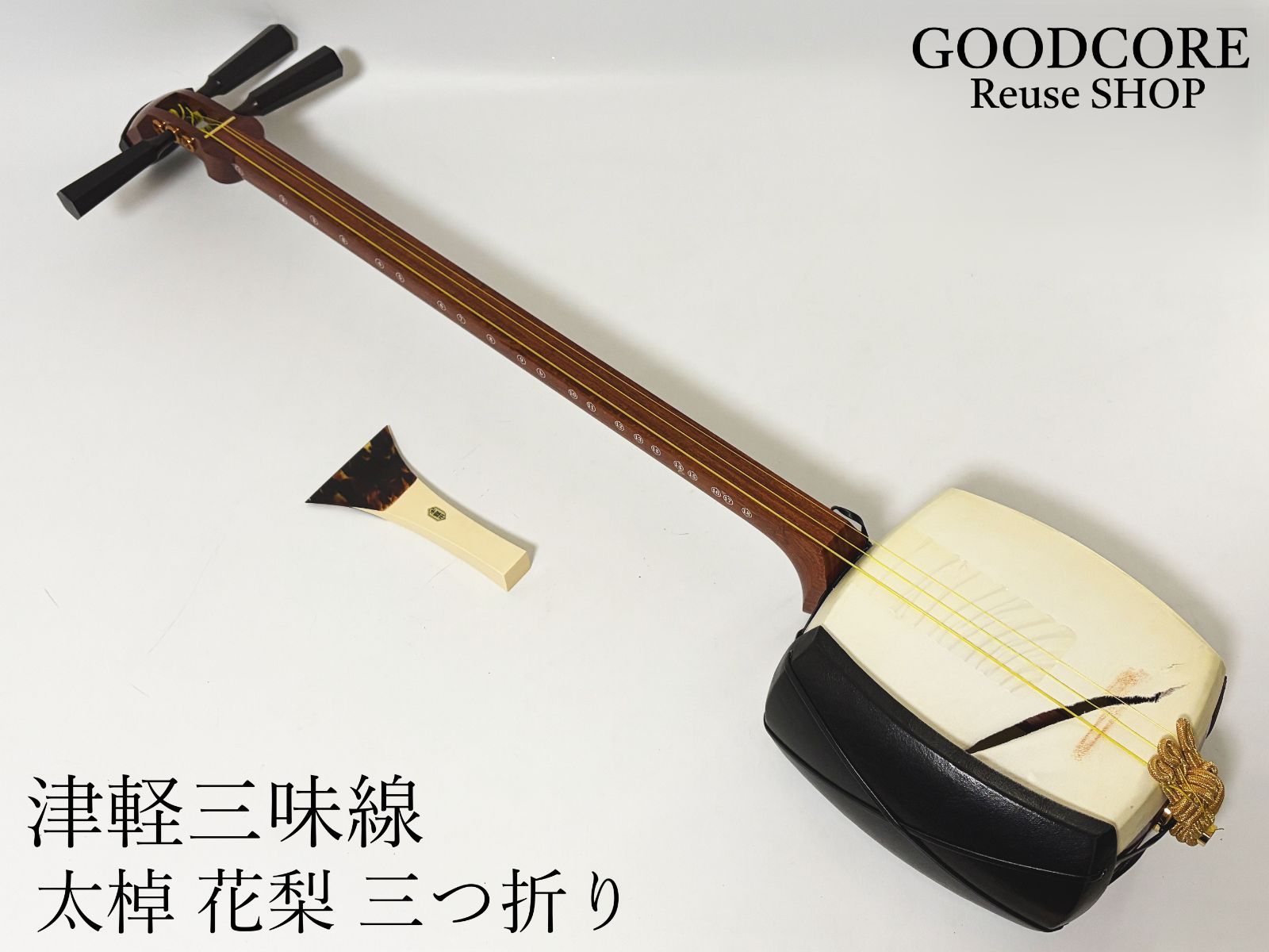 【ジャンク品】 津軽三味線 太棹 花梨 和楽器 三つ折り