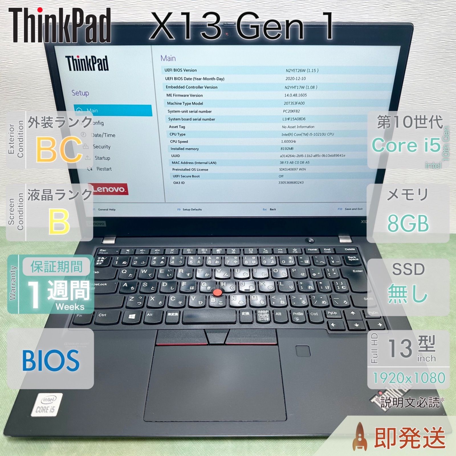 ThinkPad X13 Gen 1／Core i5-10210U 第10世代／メモリ8GB／ストレージ無し／13.3型／レノボ／BIOS確認済／現状渡し／即発