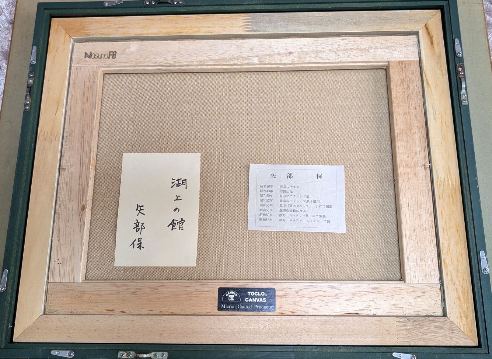 真作保証 1点もの オリジナル原画 矢部保作【湖上の館】希少価値 直筆