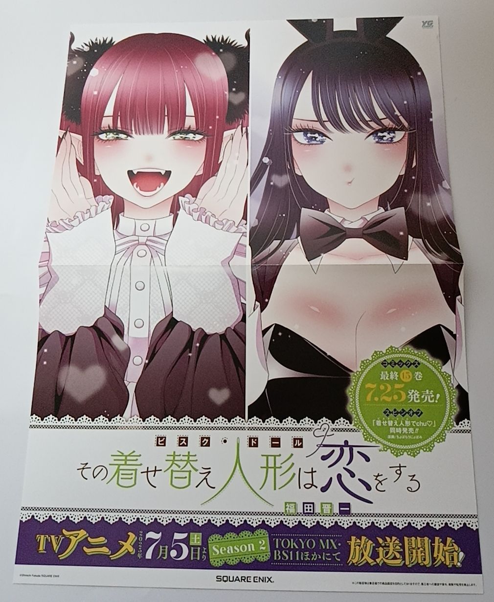 希少　未使用　非売品　販促ポスター　その着せ替え人形は恋をする　Season2 放送開始ポスター