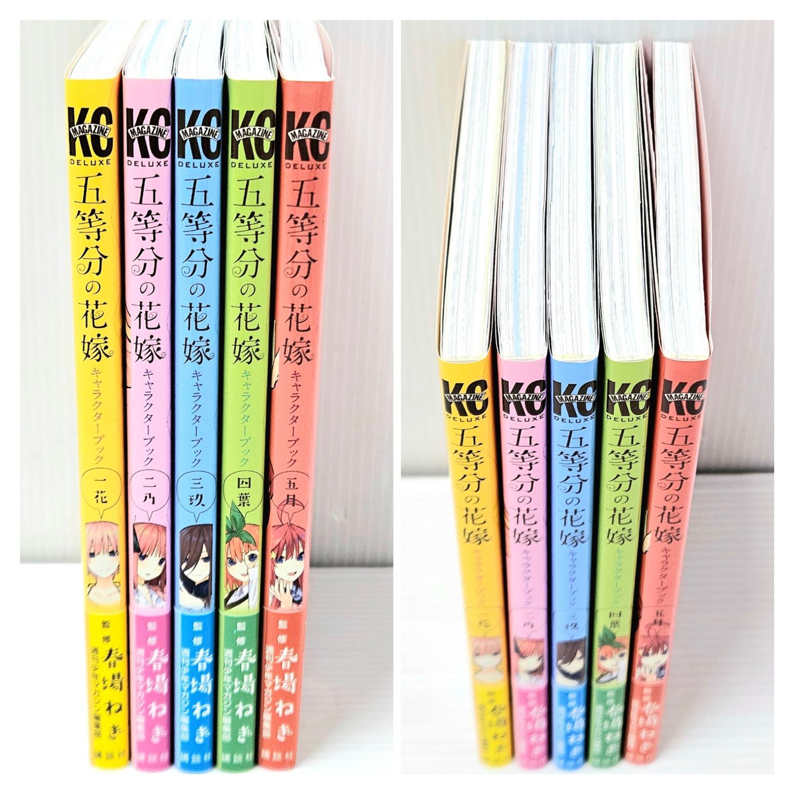 五等分の花嫁 フルカラー版 全巻セット+キャラクターブック5冊セット