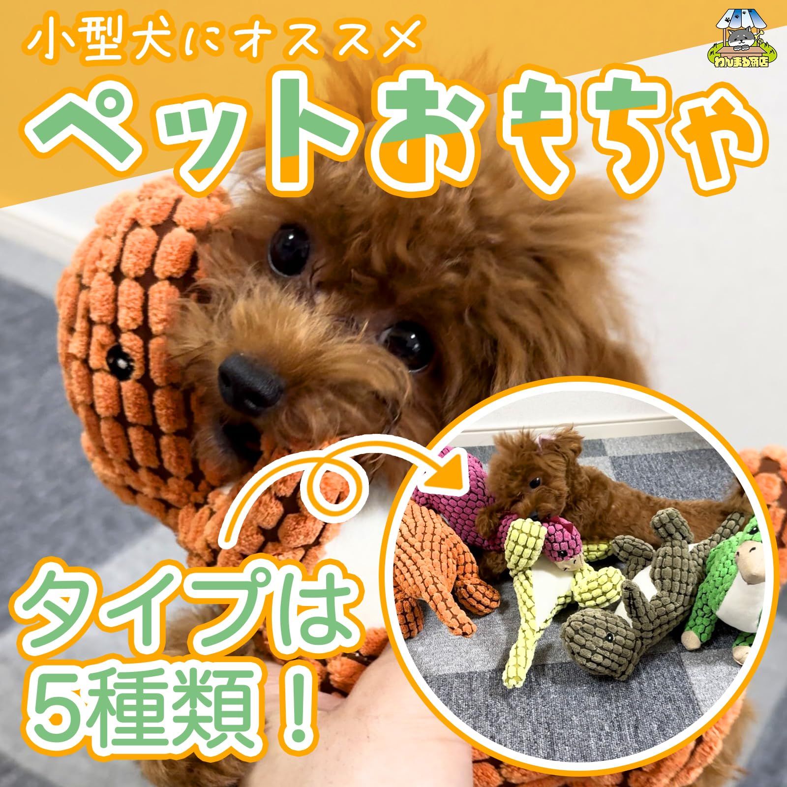 わんまる商店 かみつきザウルス ストレス解消 運動不足解消 犬