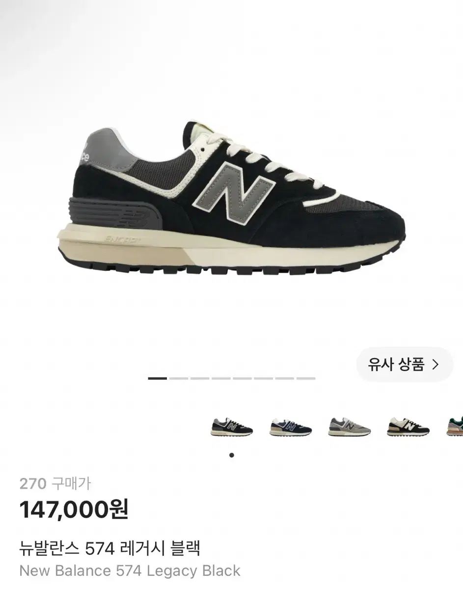 ニューバランス 574 レガシー ブラック 270