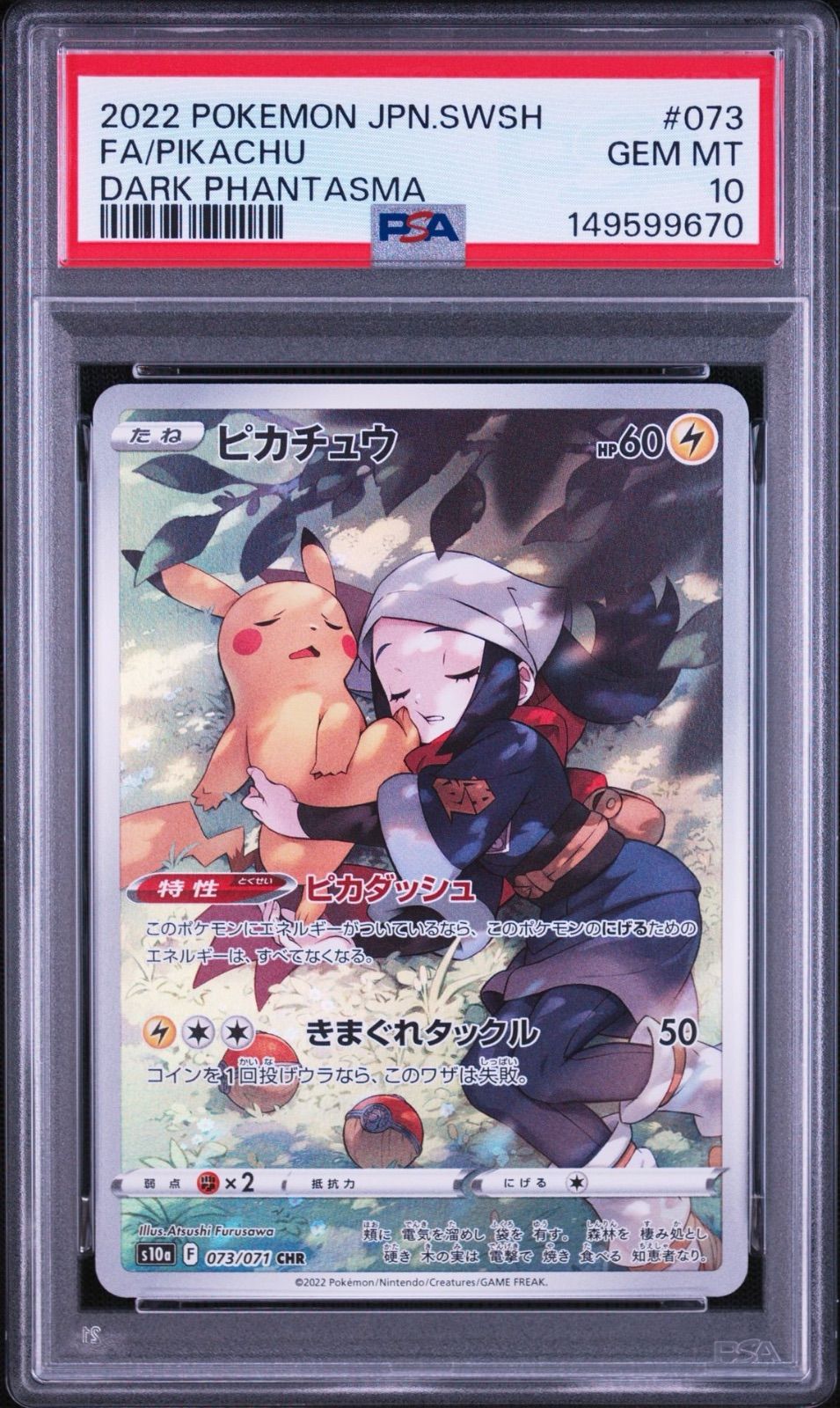 PSA10】 ピカチュウchr 073/071 ダークファンタズマ - メルカリ
