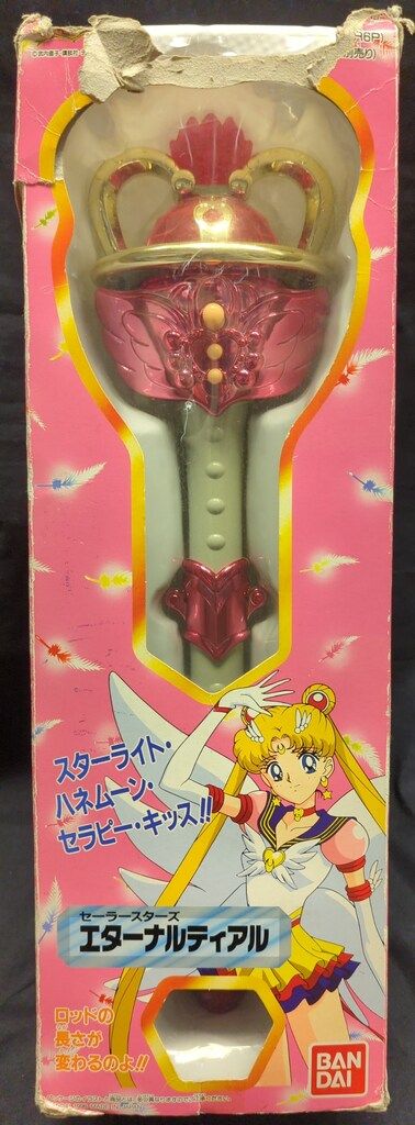 バンダイ セーラースターズ エターナルティアル 初版