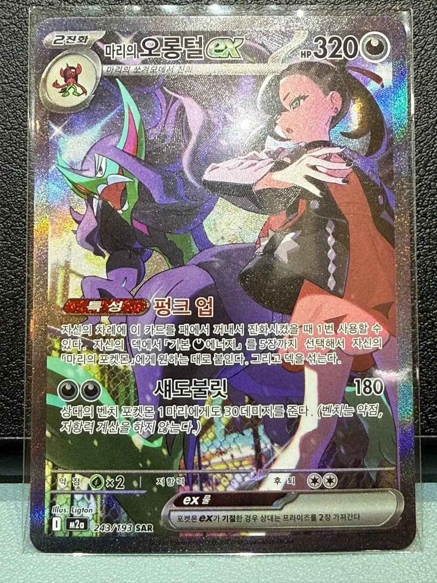 ポケモンカード マリのロングファー SAR
