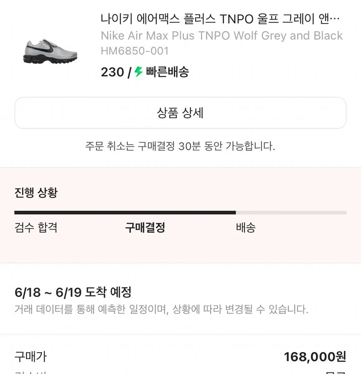 ナイキ エアマックス プラス TNPO ウルフグレー アンド ブラック HM6850-001