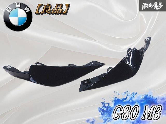 【良品】BMW 純正 G80 M3 ノーマル フロントスポイラー 左右セット ブラックサファイア 475 5111 8084177 5111 8084178 激安魔王