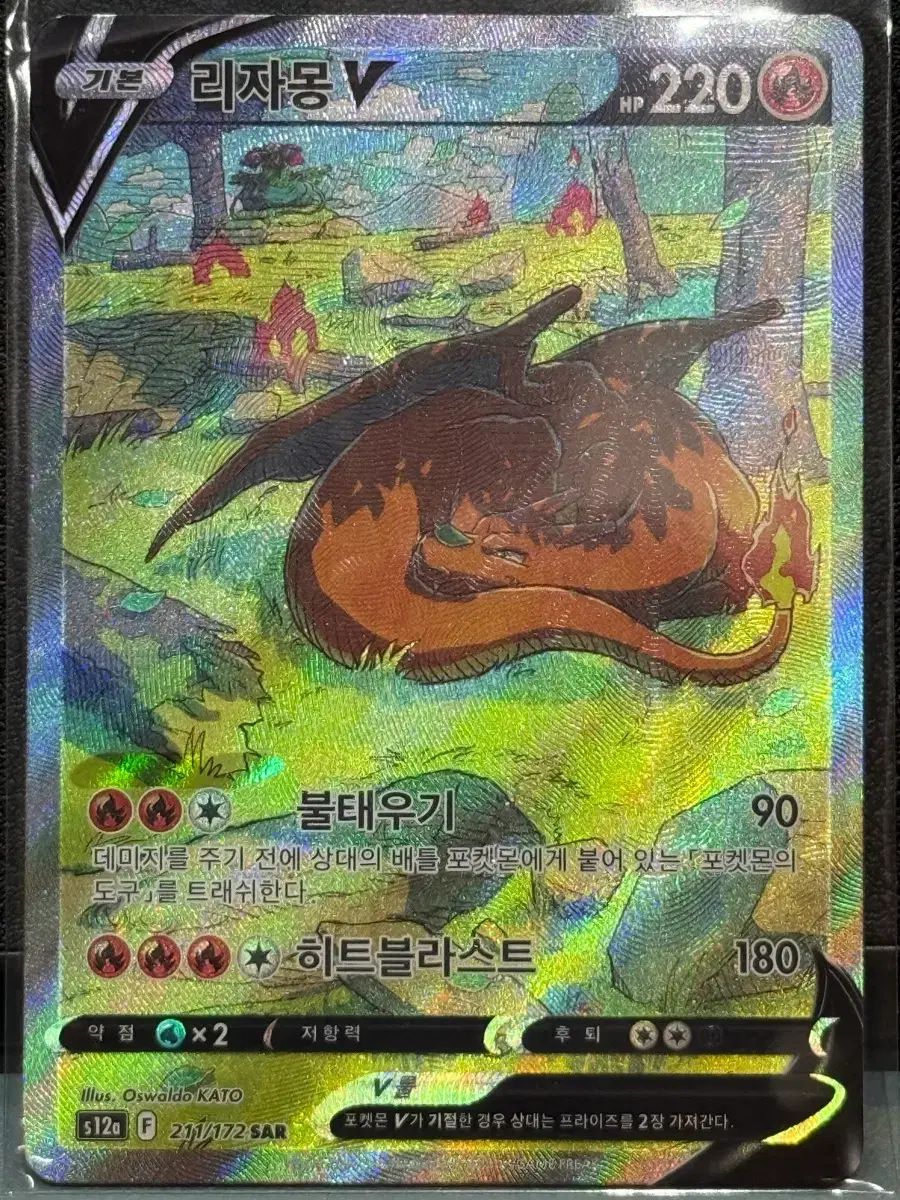 ポケモンカード リザードンV SAR