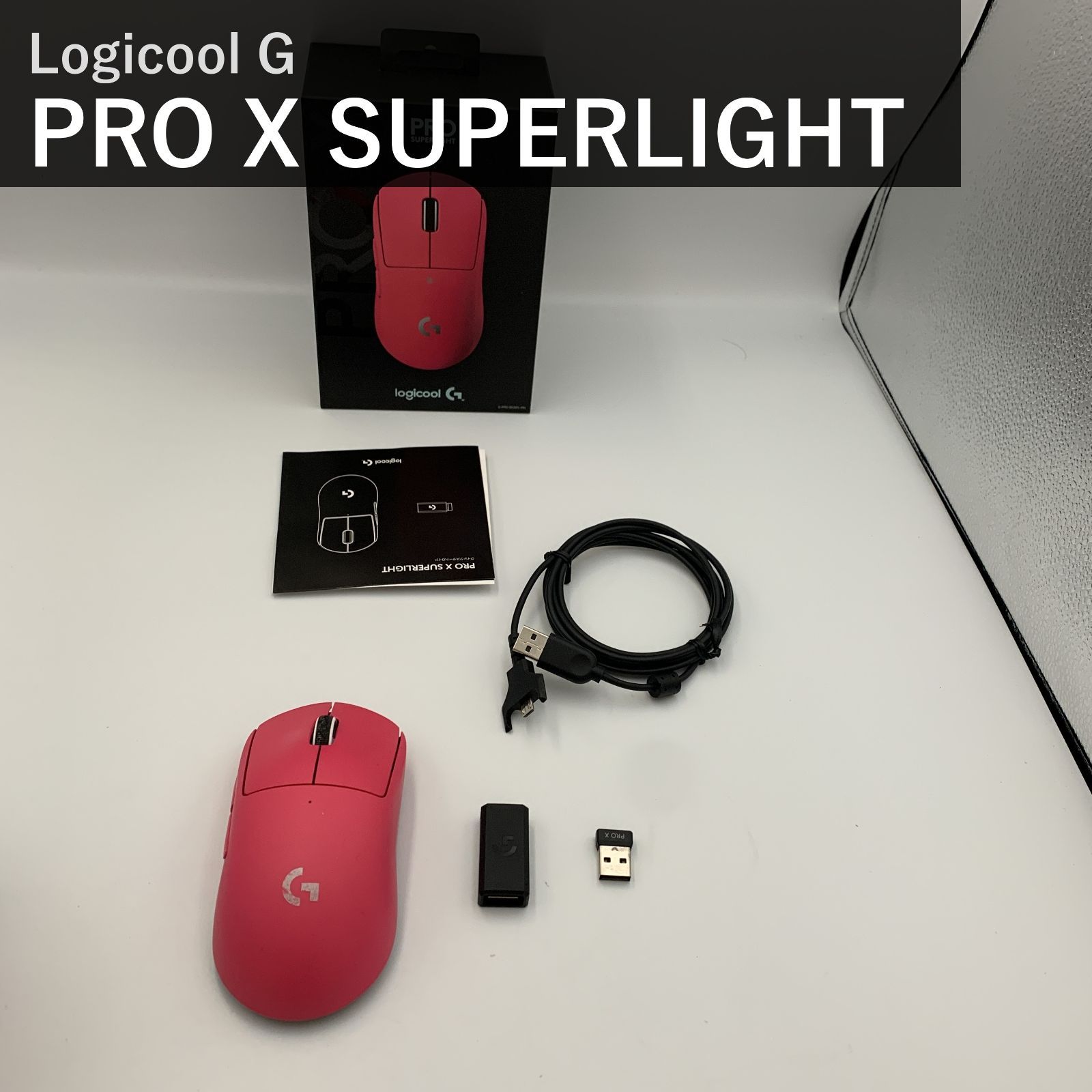 Logicool G ロジクール PRO X SUPERLIGHT G-PPD-003WL-MG ワイヤレス ゲーミングマウス マゼンタ ピンク 63g 軽量 LIGHTSPEED HERO 25K POWERPLAY 無線 充電 PC 国内正規品