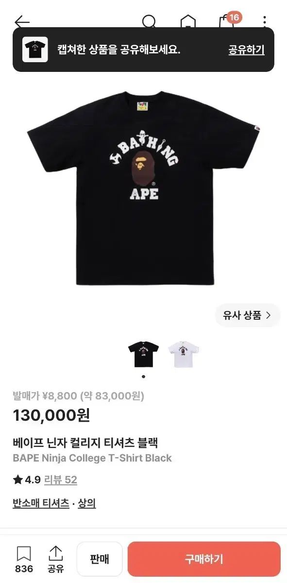 アベイシングエイプ 忍者 カレッジ Tシャツ 出品 xxl