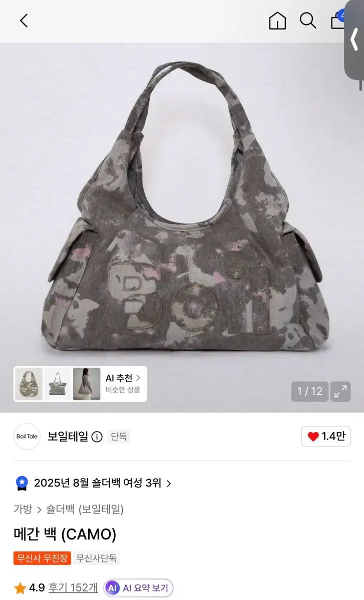 ボイルテイル メガン バッグ カモ