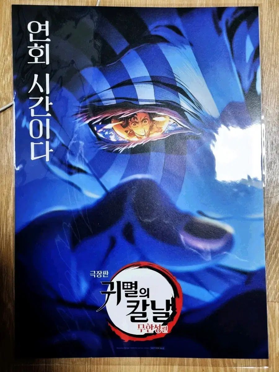 S*S様 劇場版「鬼滅の刃」 無限城編第一章 猗窩座再来 B1ポスター 劇場版「鬼滅の刃」無限城編 第一章 猗窩座再来 B2サイズポスター S*S