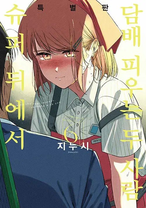 SUPER 後ろから XX 吸う 二 人 特別版 書店 特典 出品