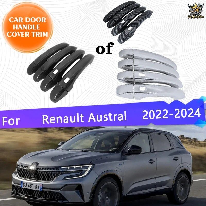 ルノー オーストラル 2023 2022 2024 車用ドアハンドル防錆カバー外装
