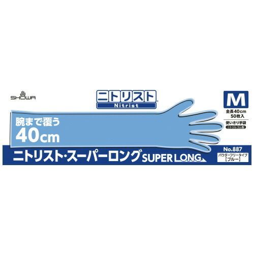 ニトリストスーパーロング M 50枚×10箱 【ショーワグローブ】