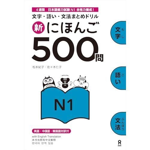 新にほんご500問 N1 Shin Nihongo 500 Mon N1