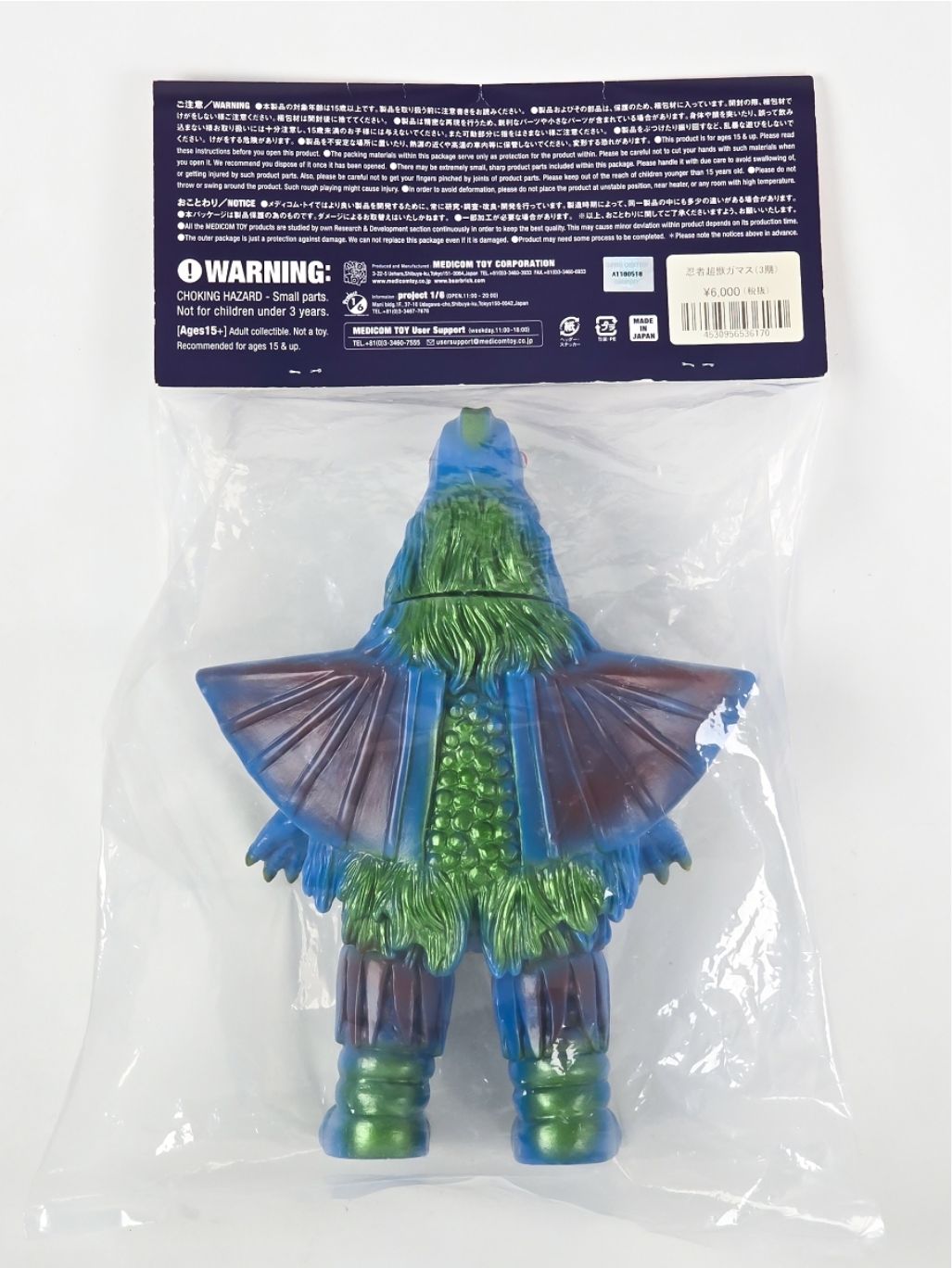 マーミット ガマス ソフビ 未開封 マーミット ウルトラマンA 怪獣天国 忍者超獣ガマス(3期