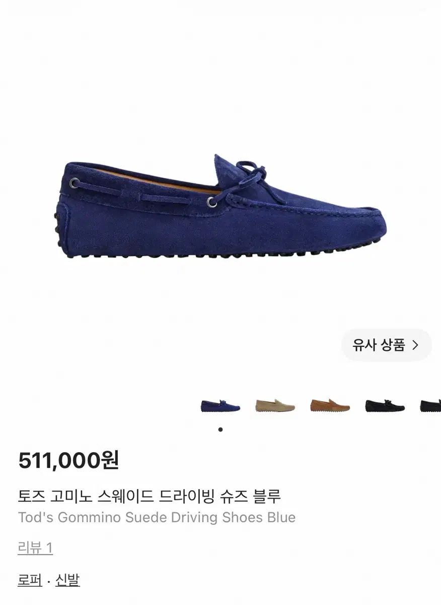 265 TOD'S トッズ ゴンミーニ スウェード ドライビング シューズ ブルー