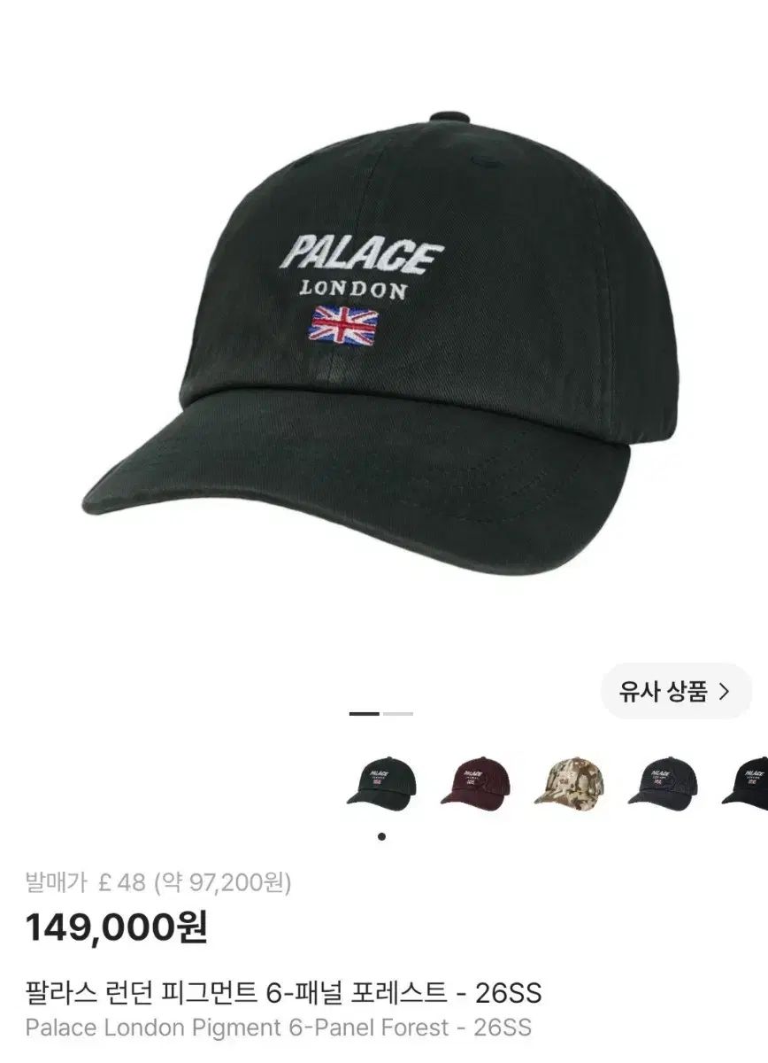 パレス ロンドン ピグメント 6-パネル ボールキャップ 26SS 11,254円