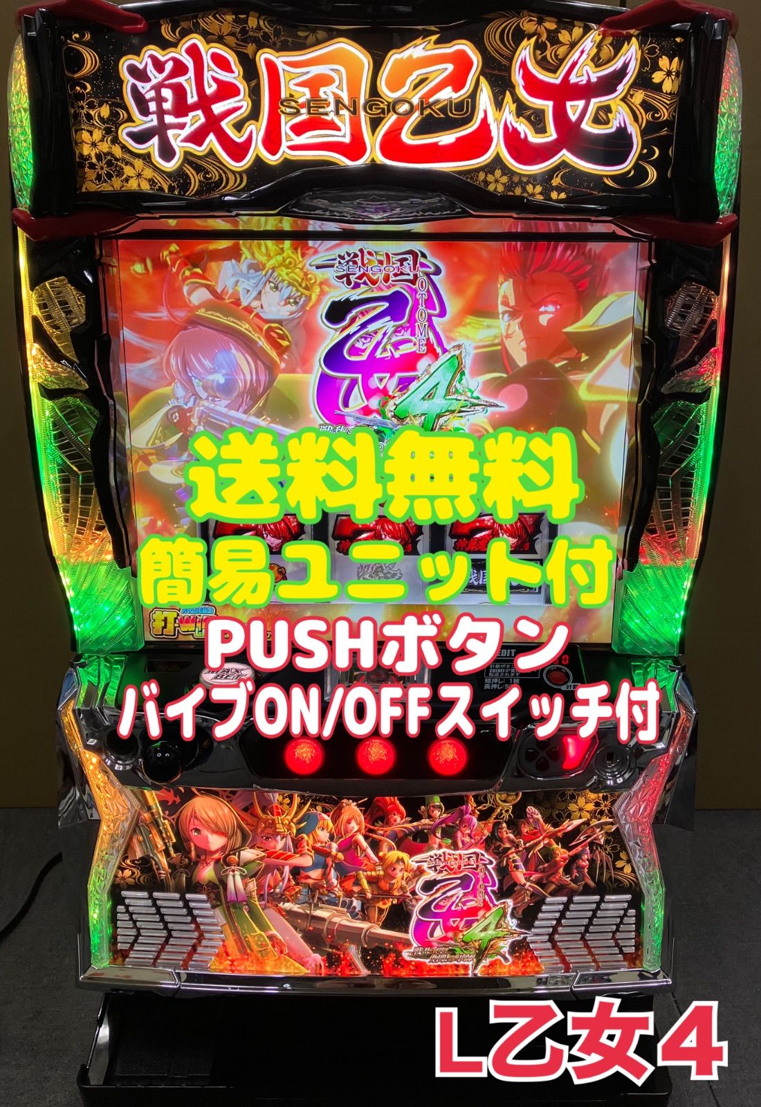 スマスロ実機【 パチスロ L 戦国乙女4 〜戦乱に閃く炯眼の軍師