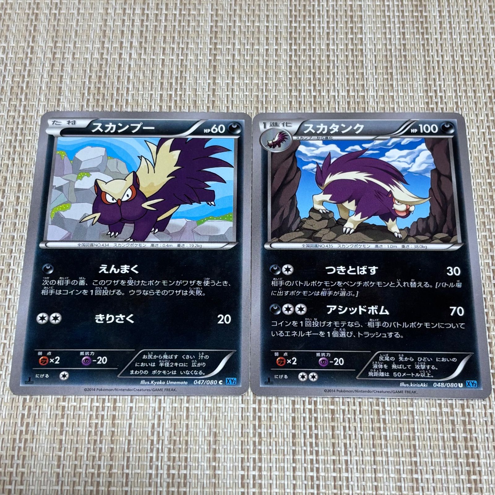944】ポケモンカード XY2 スカンプー スカタンク 2枚 1ED - メルカリ