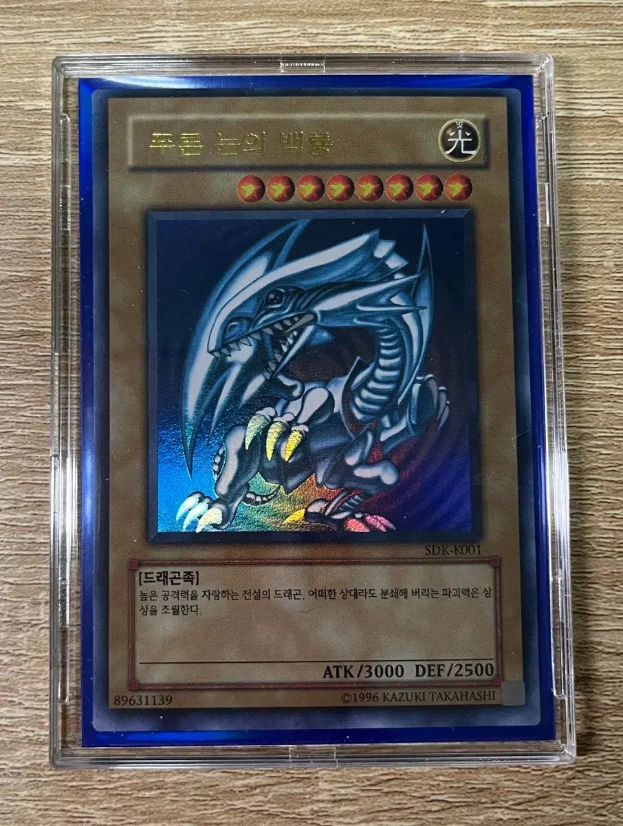 遊☆戯☆王 プーさん 青い目の白龍 SDK-K001