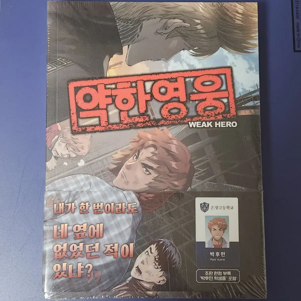 約한英雄 7 巻 未開封 初版 出品 (パク・フンミン 学生証)