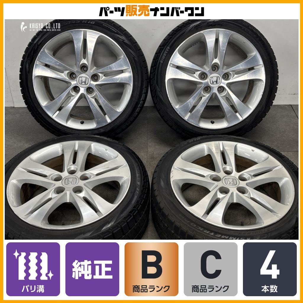 【バリ溝】ホンダ アコードツアラー 純正 18in 8J +55 114.3 ピレリ アイスアシンメトリコ プラス 225/45R18 オデッセイ ジェイド サイズ