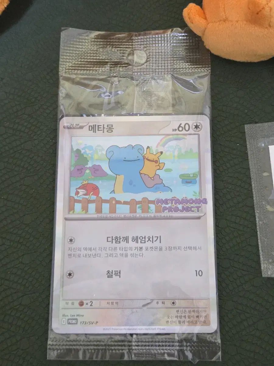 未開封) メタモンポップアップ ポケットモンスター カード みんなで泳ごう 出品