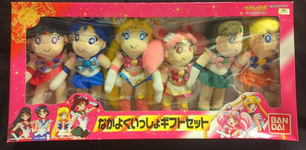 バンダイ セーラームーンSS なかよくいっしょギフトセット