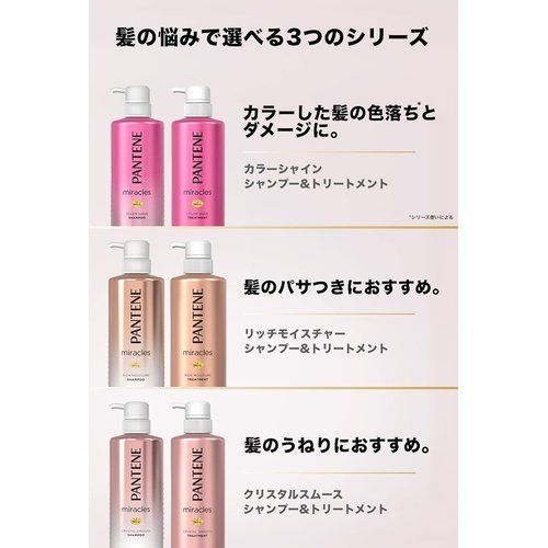 パンテーンミラクルズ シャンプー ポンプ 500mL リッチモイスチャー