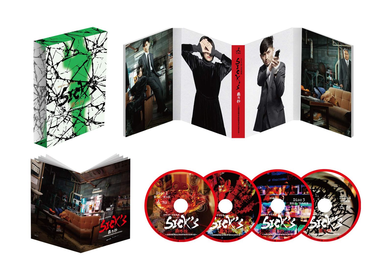 SICK`S 覇乃抄 〜内閣情報調査室特務事項専従係事件簿~DVD-BOX