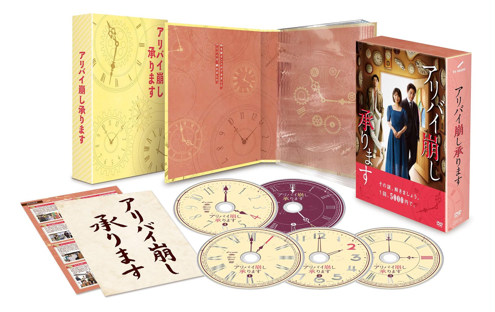 アリバイ崩し承ります DVD-BOX