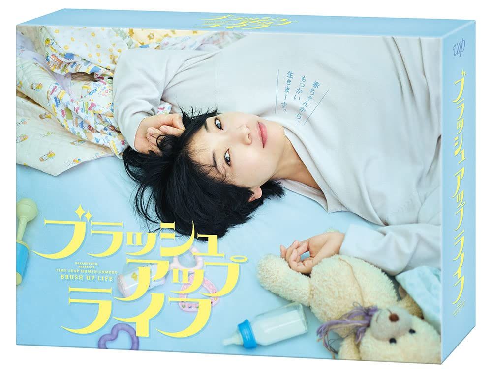 ブラッシュアップライフ　DVD-BOX