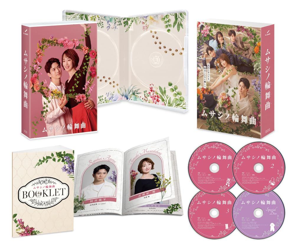 ムサシノ輪舞曲　DVD-BOX [DVD]