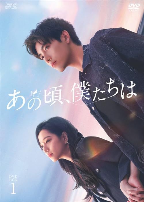 あの頃、僕たちは　DVD-BOX1（7枚組） [DVD]