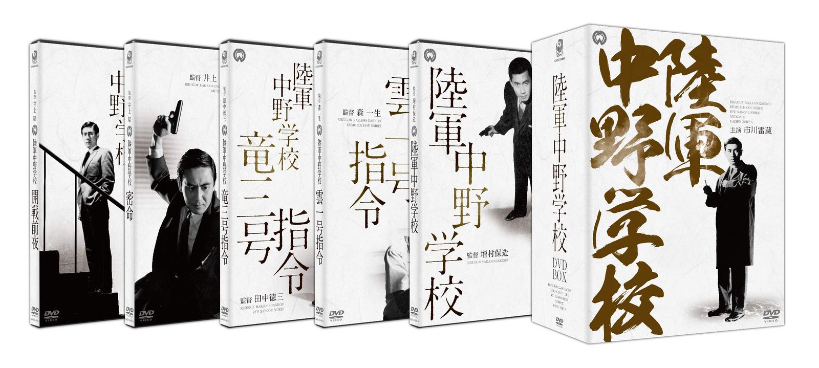 陸軍中野学校 DVD-BOX 新価格版 9,106円