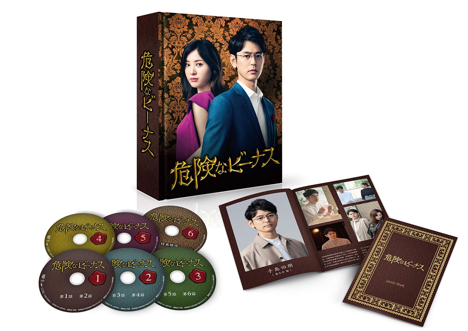 危険なビーナス DVD-BOX