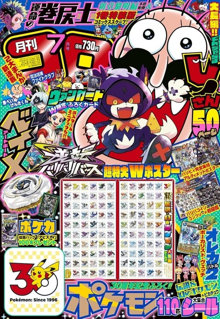 新品】コミック雑誌 付録付)コロコロコミック 2026年7月号 - メルカリ