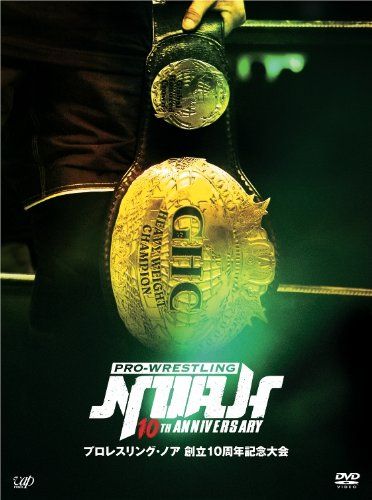 プロレスリング・ノア創立10周年記念大会 DVD-BOX(仮)