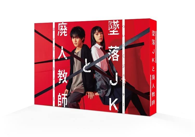 墜落JKと廃人教師 DVD BOX [DVD]