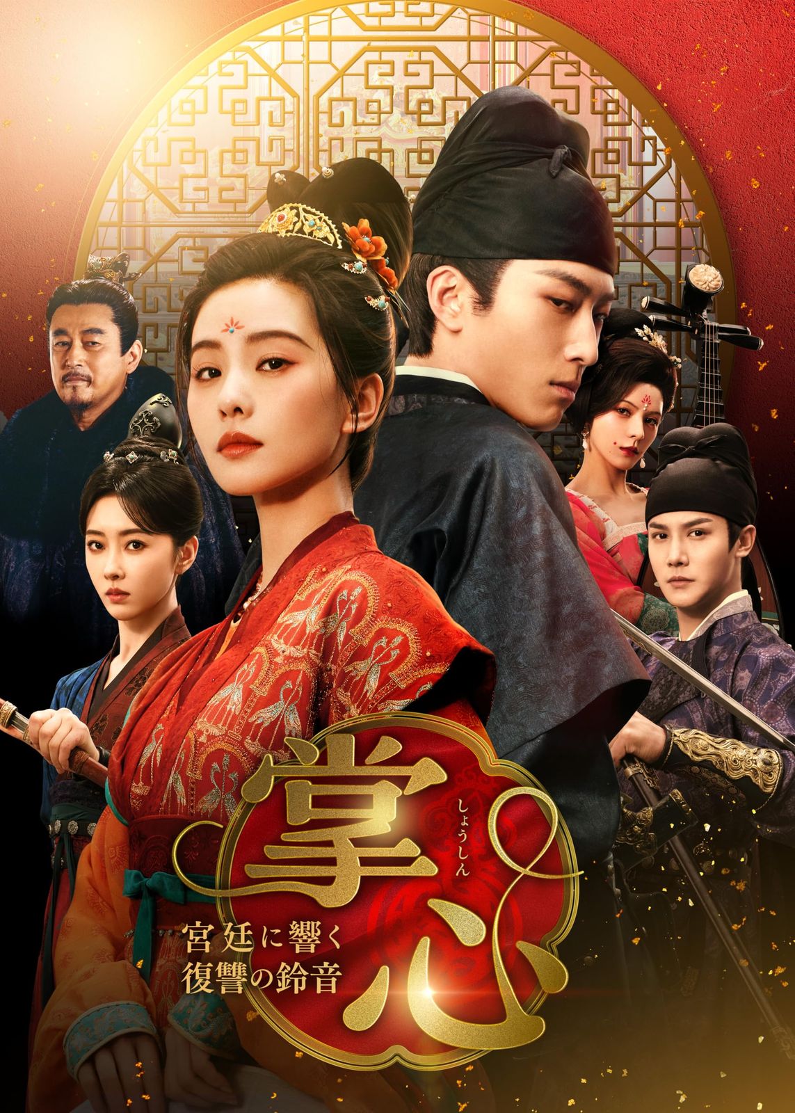 掌心～宮廷に響く復讐の鈴音～　DVD-BOX1 [DVD] 10,871円