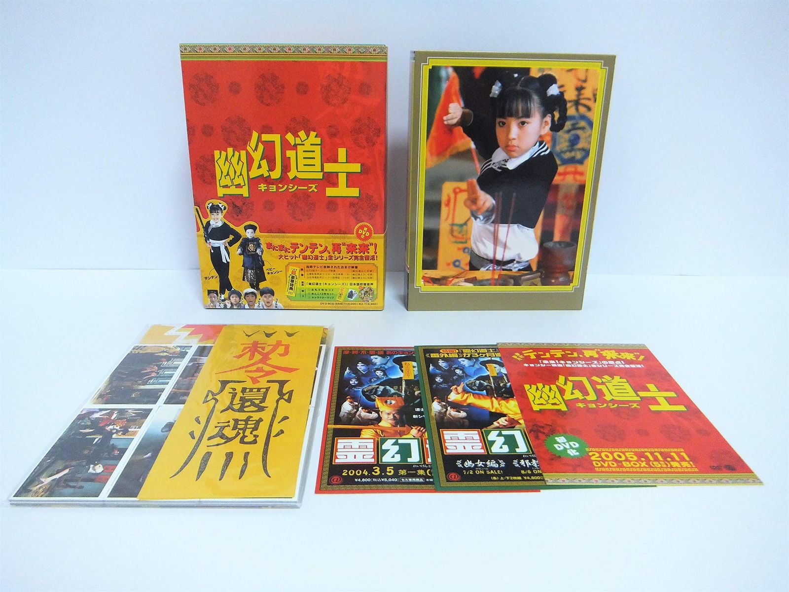 幽幻道士 DVD-BOX