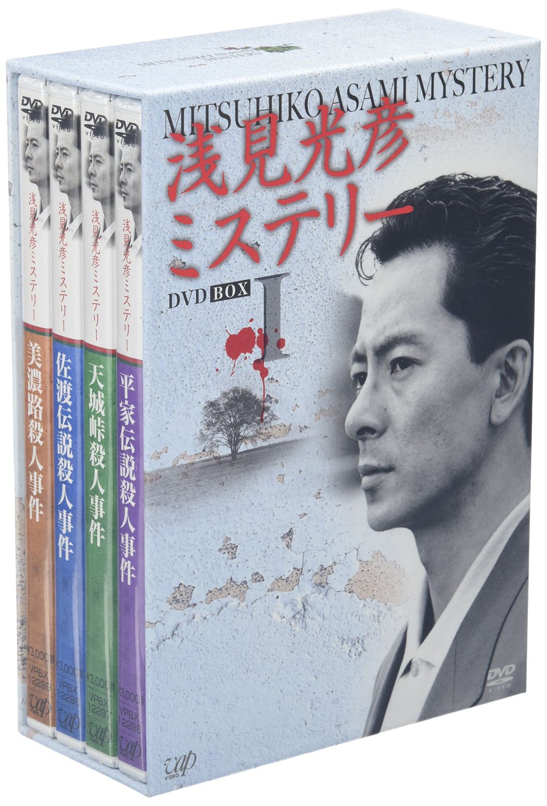 浅見光彦ミステリー DVD-BOX I